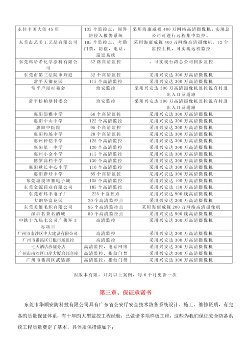 百万高清监控系统综合设计专题方案及报价清单.docx