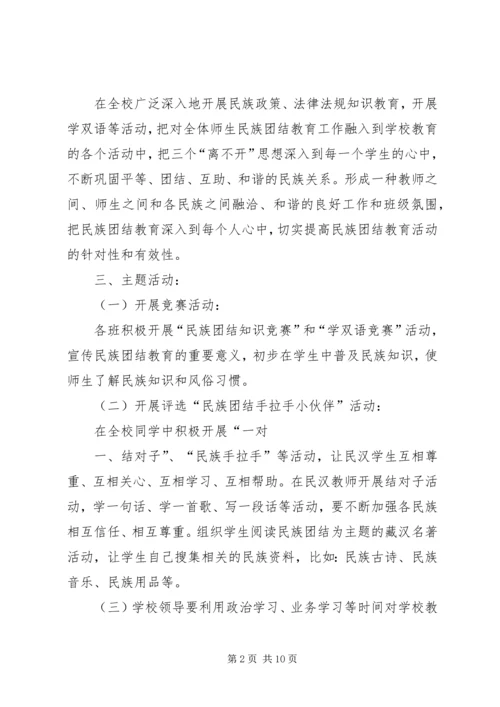 民族团结结对子计划.docx