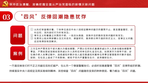 坚全面从严治党践行使命担当党建党课ppt模板