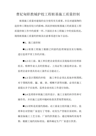 护校管桩施工质量控制要点及过程.docx