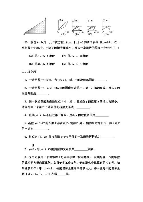 初二数学一次函数综合习题提高训练及答案详解