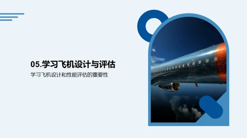 航空之梦：设计与鉴评