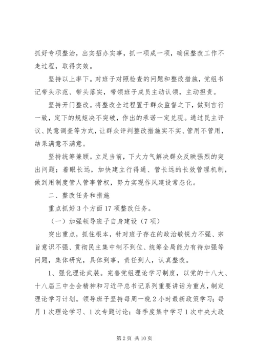 高XX县区综合执法局领导班子党的群众路线教育实践活动整改方案.docx