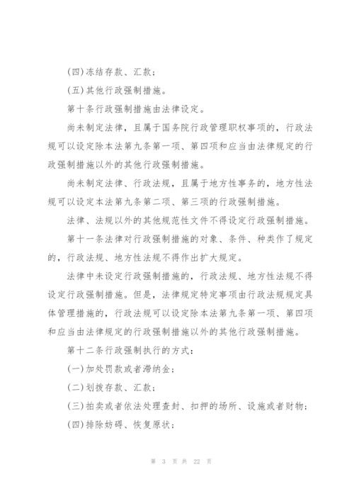 中华人民共和国行政强制法.docx