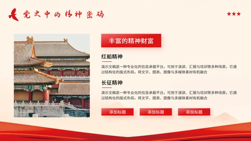 红色党政风简约团日活动学习PPT模板