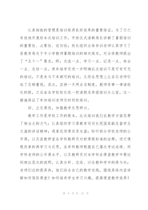 中学班主任培训工作总结.docx