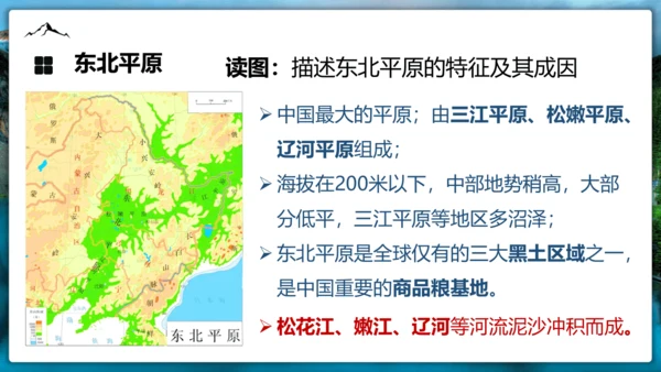 2.1《中国地形》（第二课时）课件（共32张PPT）