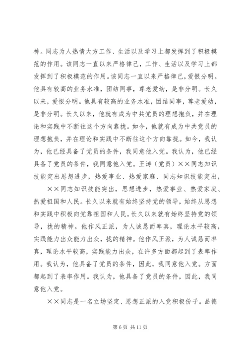 党内外群众意见.docx
