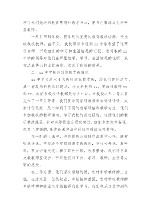 城乡交流教师工作总结.docx