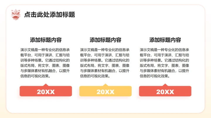 红色简约风春节醒狮文化探究主题班会PPT模板