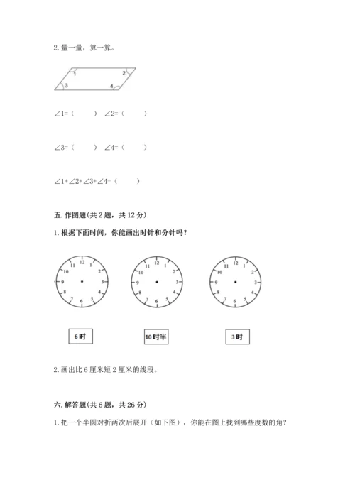 北京版四年级上册数学第四单元 线与角 测试卷附答案下载.docx