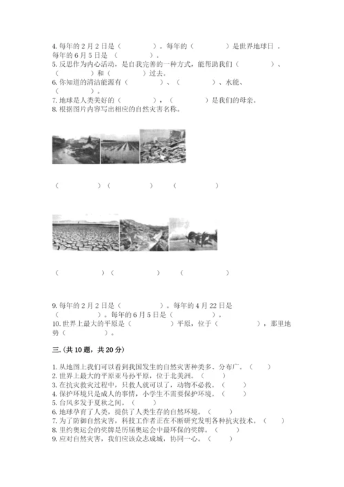 六年级下册道德与法治第二单元《爱护地球 共同责任》测试卷（考点提分）.docx