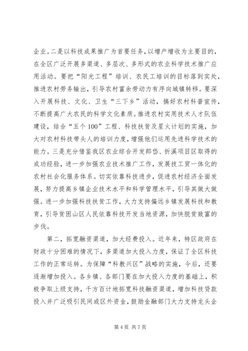 区长在全区科学技术大会上的讲话.docx