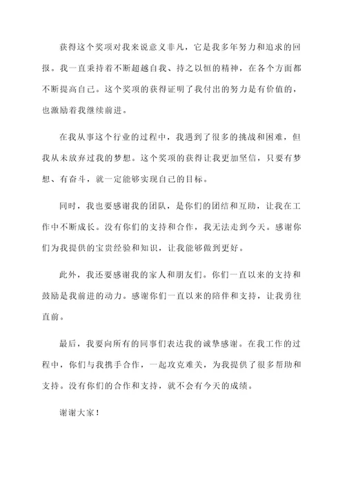 王迎善获奖感言