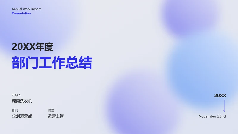 简约渐变风格通用商务年终汇报