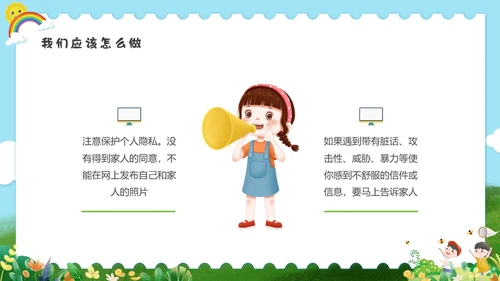 彩色水彩清新幼儿园网络安全教育PPT国家网络安全宣传周网络安全宣传周