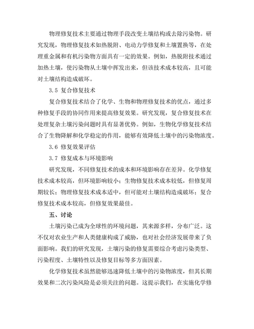 土壤污染修复技术的现状与发展趋势