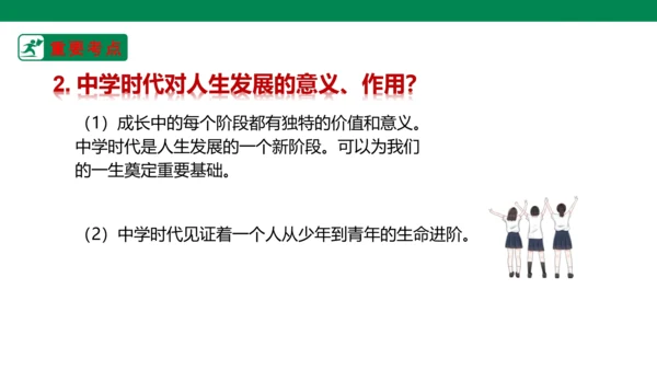 新课标七上第一单元成长的节拍复习课件2023