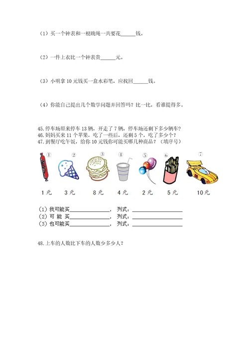 一年级下册数学解决问题100道及一套参考答案