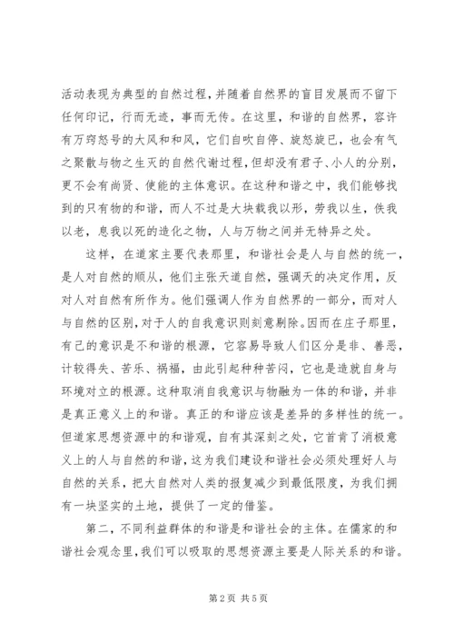 和谐社会的思想起源范文.docx