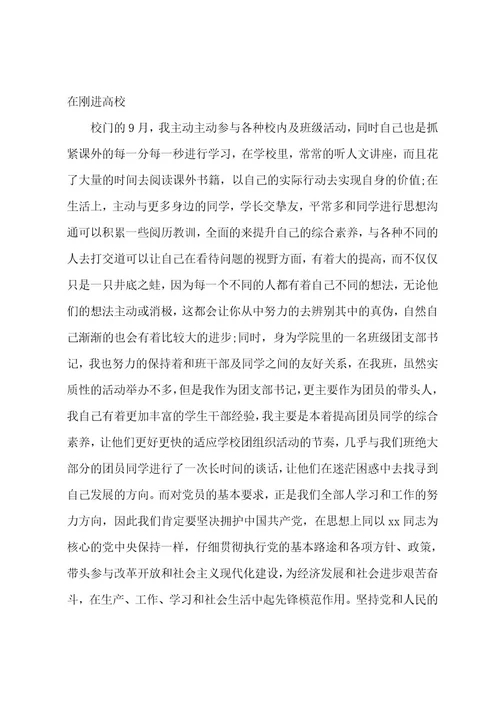 大学生入党志愿书（2篇）1