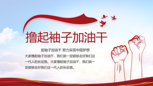 奋斗绘就新天府绘就美丽乡村新画卷PPT模板