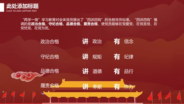 基层组织党支部工作汇报PPT模板