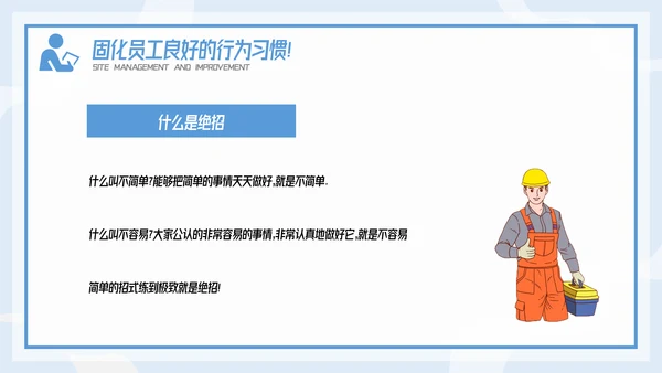 插画风精益生产现场管理和改善培训PPT模板