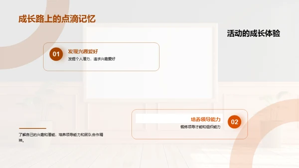 探索校园生活
