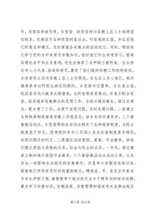 乡镇年度统战工作总结_1.docx