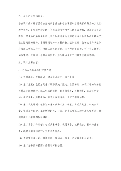 二学位毕业设计任务书2200字.docx