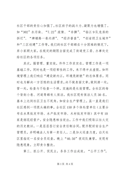 社区党总支换届选举四年工作报告 (2).docx