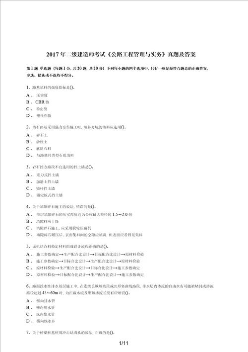 2017年二级建造师公路实务真题及解析共21页