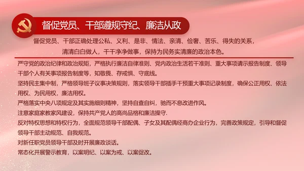 红色党风廉政建设教育年年终总结PPT
