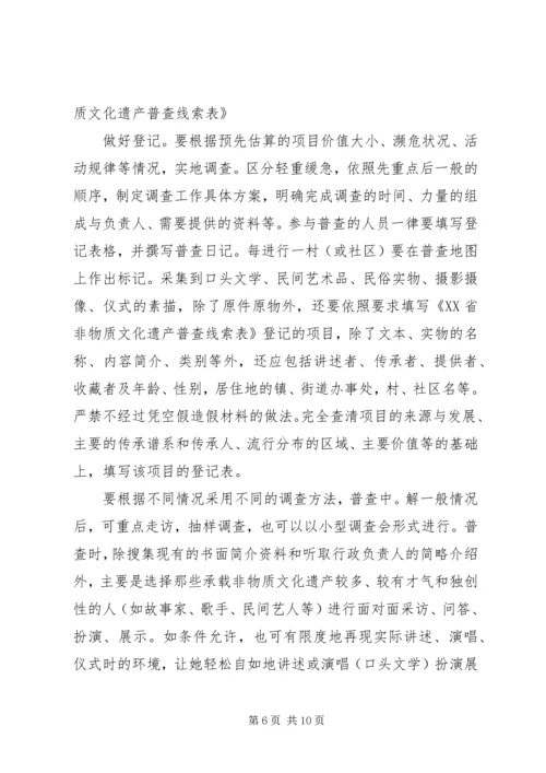 非物质文化遗产整查方案.docx