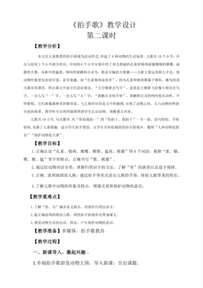 3拍手歌   教案