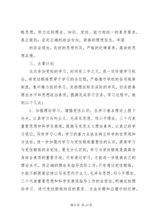 党性锻炼和学习计划.docx