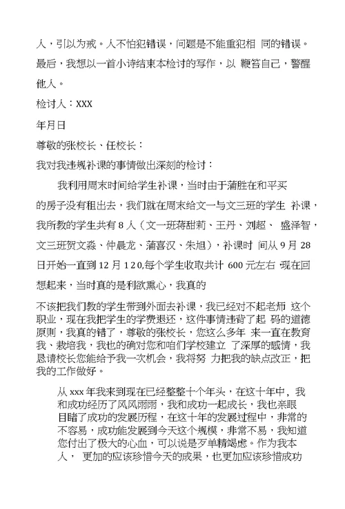 教师检讨书范文三篇