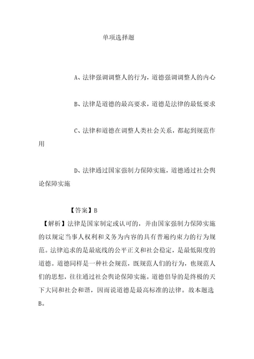 事业单位招聘考试复习资料南通启东市见义勇为基金会办公室2019招聘劳务工试题及答案解析