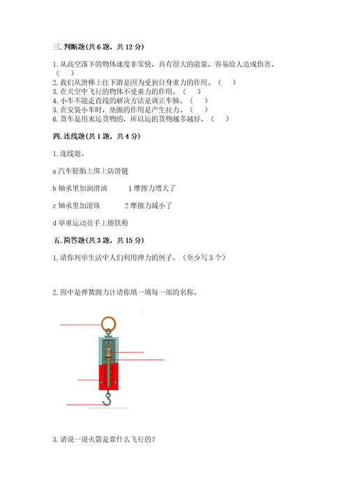 教科版科学四年级上册第三单元运动和力测试卷精品黄金题型