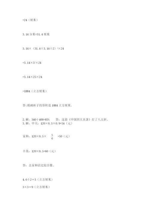 最新人教版小升初数学模拟试卷及答案【名师系列】.docx