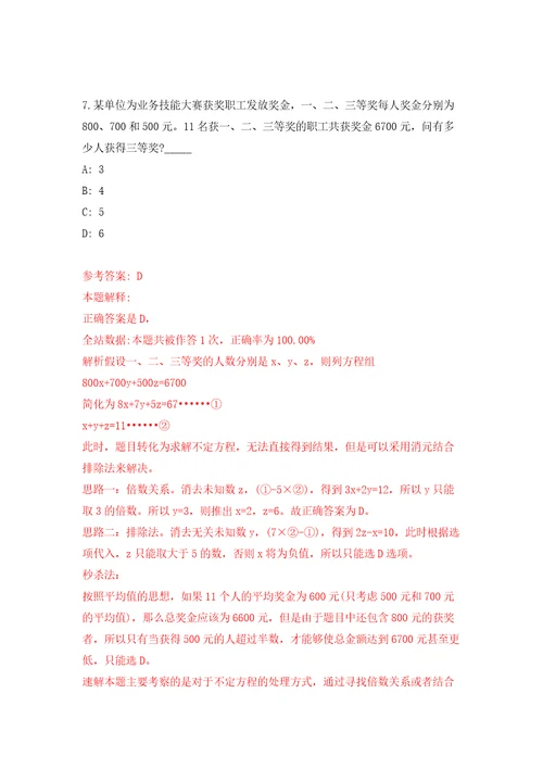 2021年12月2021天津市滨海新区教体系统事业单位招聘财务人员27人网模拟考核试卷7