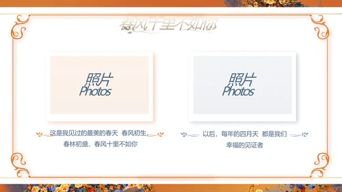 红色喜庆传统中式婚礼策划动态PPT