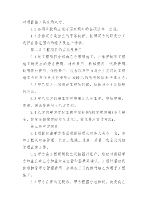 工程股东合作协议书范本_1.docx