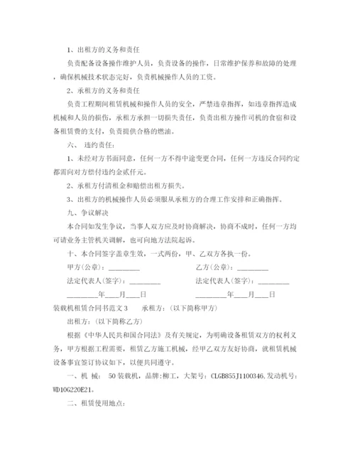 2023年装载机租赁合同书.docx