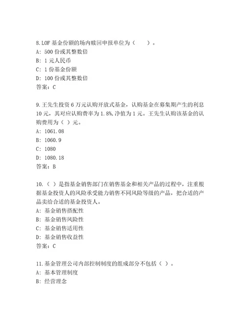 最新基金从业资格师题库大全及答案易错题