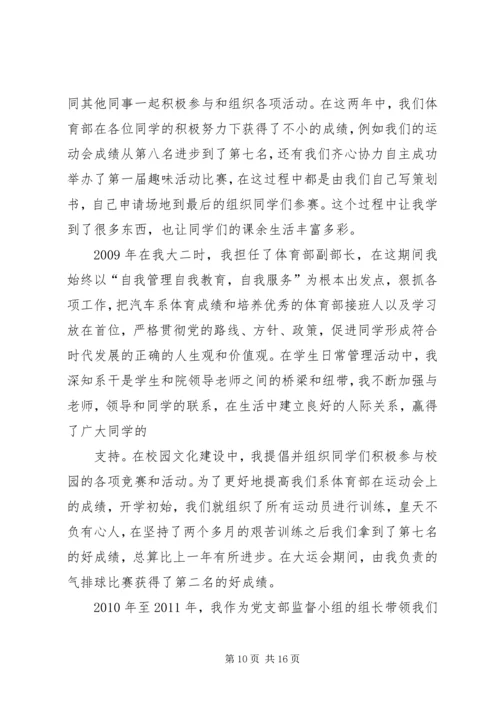 先进个人事迹材料1.docx