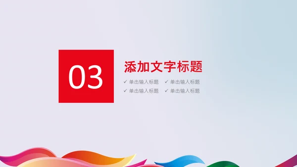 羽毛球比赛协会教学PPT模板体育运动会