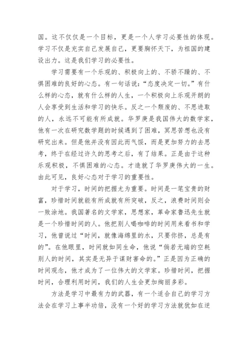 高中生国旗下讲话稿精选8篇.docx