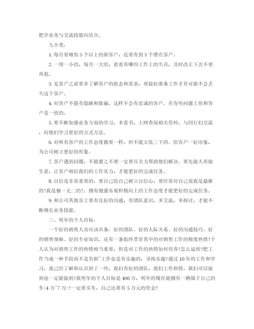 精编之汽车销售个人工作计划范文.docx